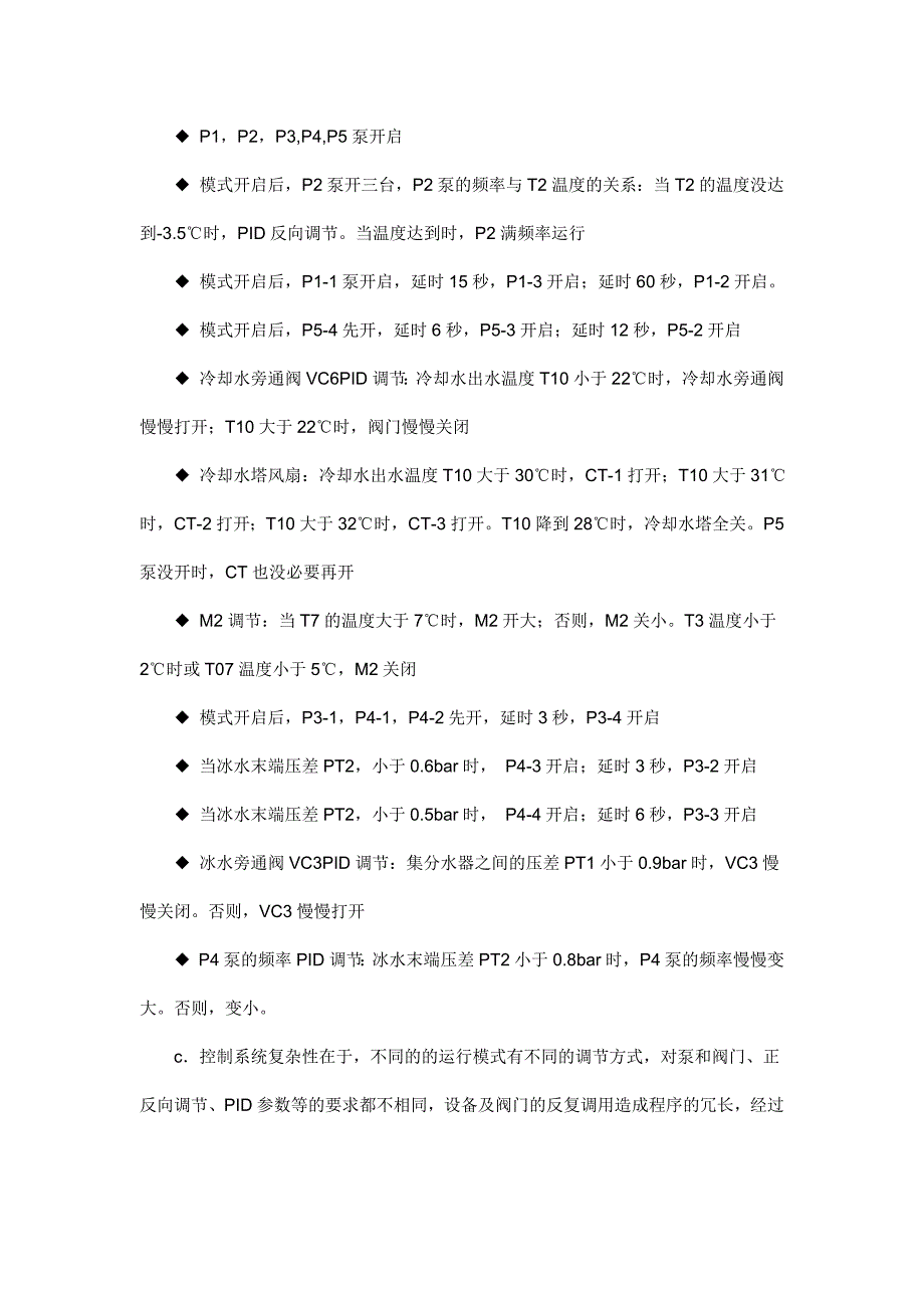 研华iBAS楼宇自控系统应用案例— 研华昆山三期厂房冰蓄冷空调自控系统_第3页