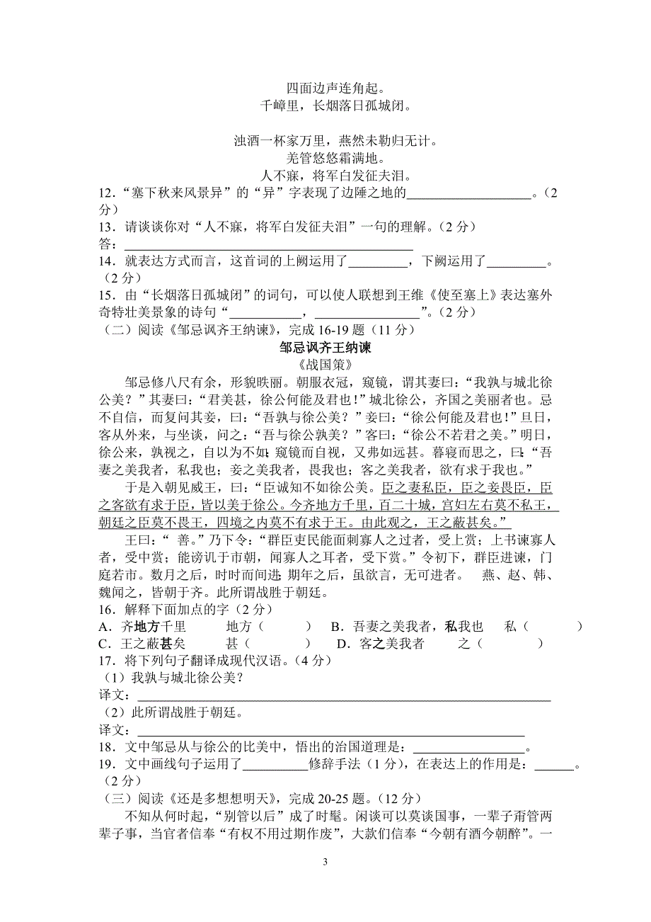 2014年贵州黔东南州初中毕业考试语文模拟试题_第3页