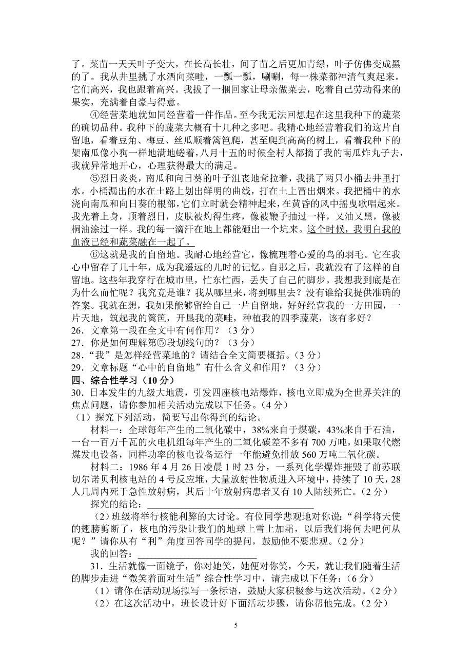 2014年贵州黔东南州初中毕业考试语文模拟试题_第5页