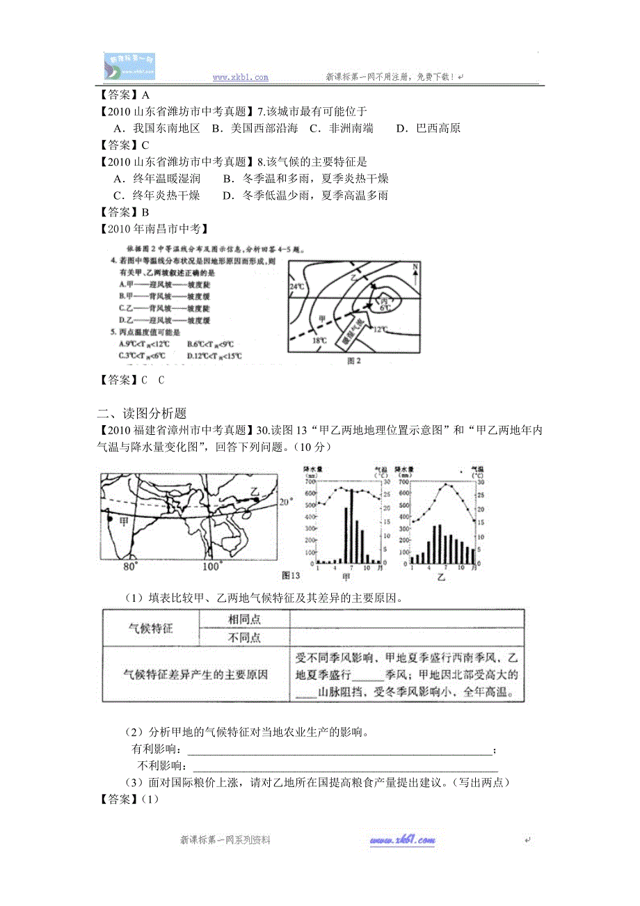 2010中考地理试题分类汇编（第二辑）_第2页