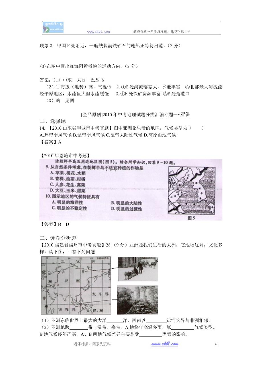 2010中考地理试题分类汇编（第二辑）_第4页