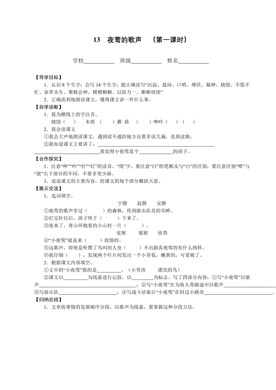 《夜莺的歌声》导学设计_第1页