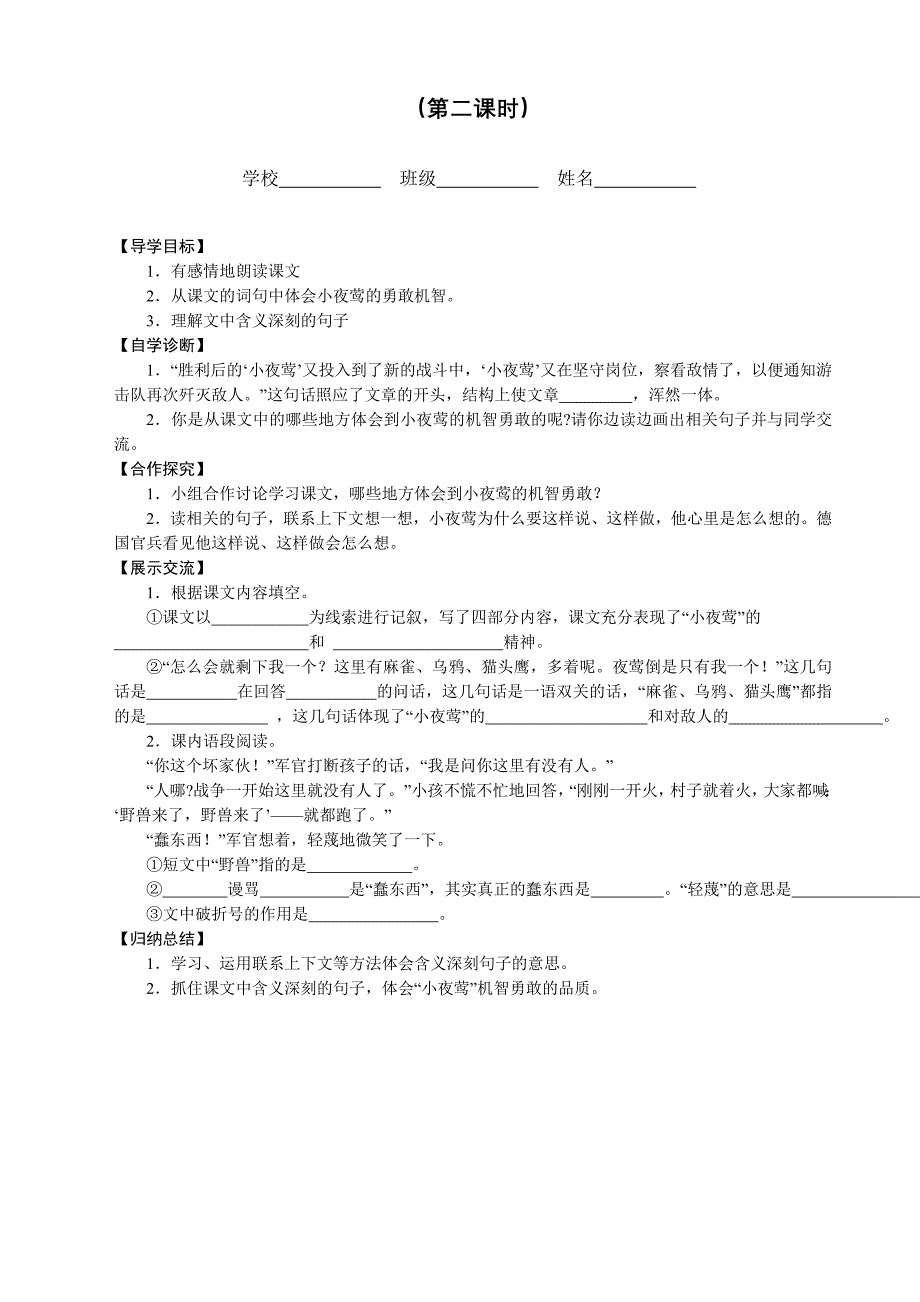 《夜莺的歌声》导学设计_第2页