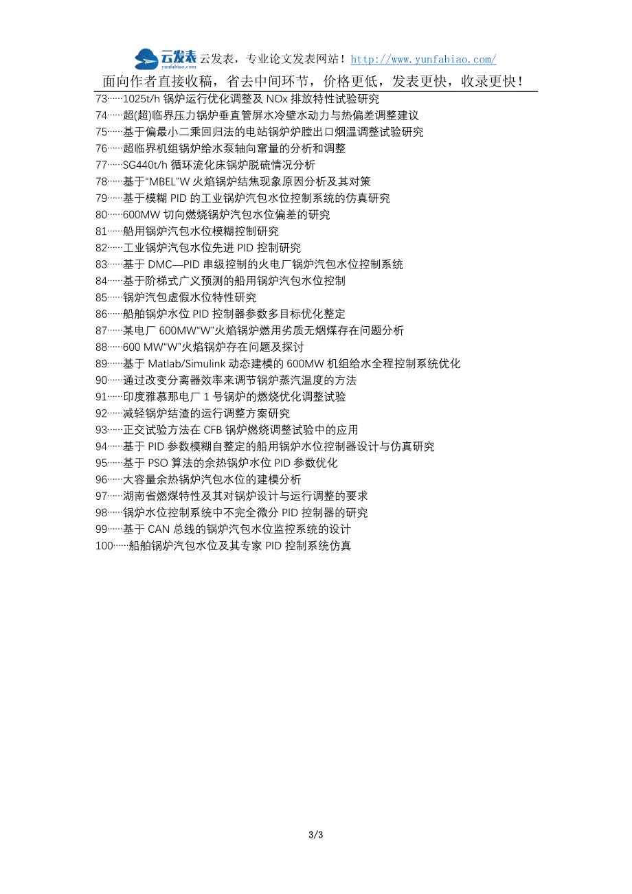 凤庆县职称论文发表-锅炉水位调整论文选题题目_第3页