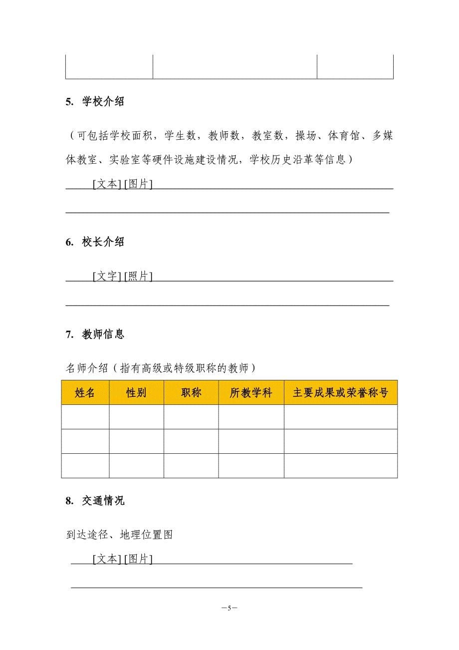 深圳市初中信息资源调研表_第5页