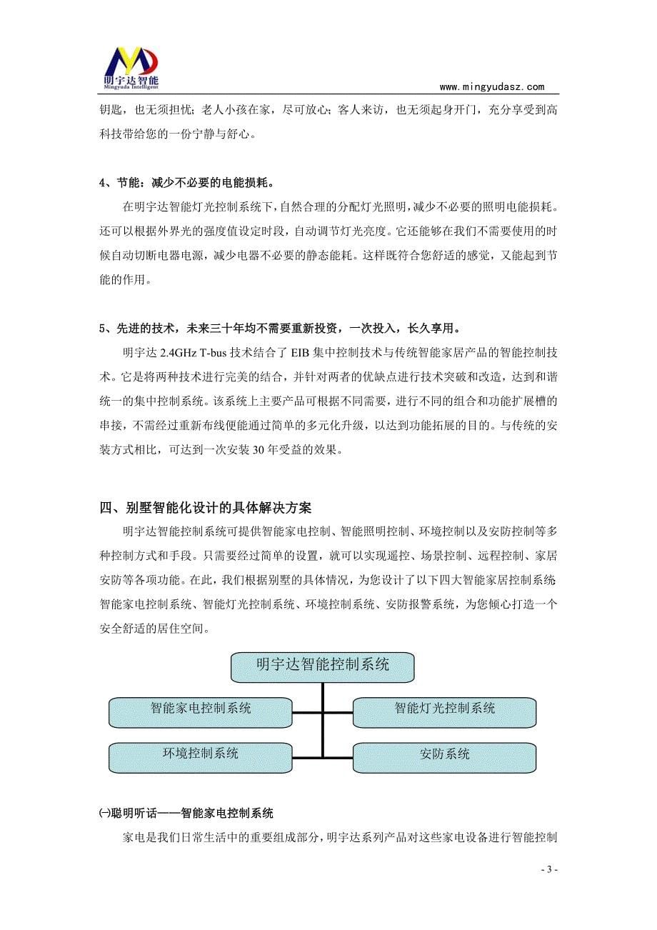 湖南别墅智能控制设计方案_第5页