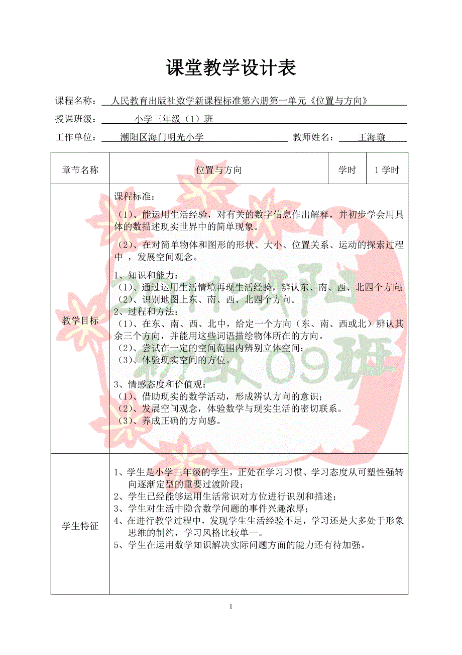 01王海璇教学设计_第1页