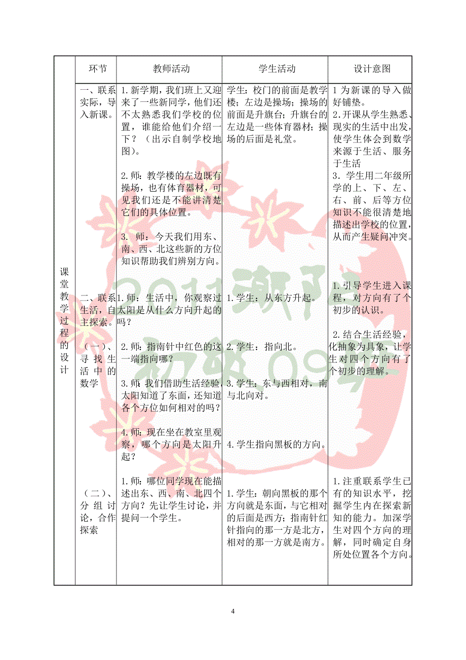 01王海璇教学设计_第4页