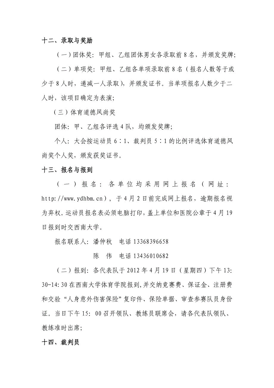 重庆市大学生田径锦标赛规程_第4页