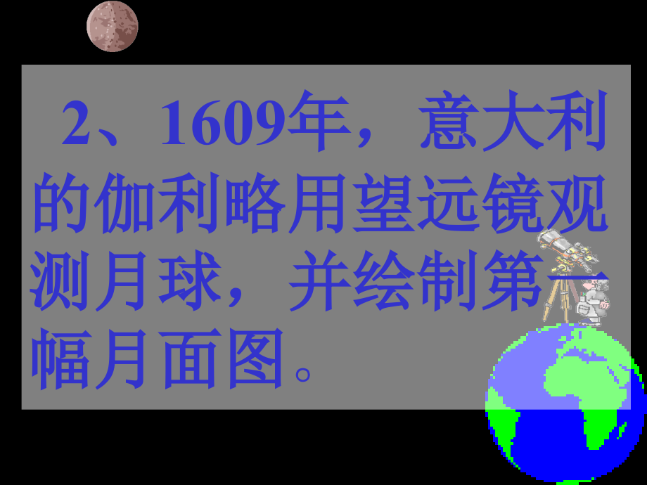 鄂教版科学六下《登上月球》PPT课件2精品_第4页