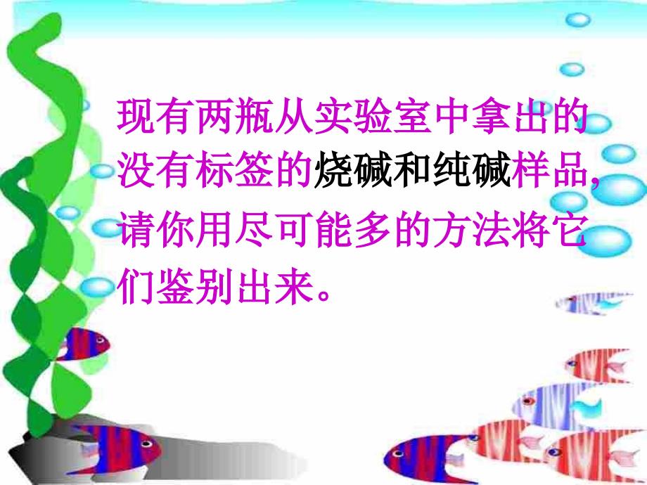 福建省莆田市第七中学2017年化学中考复习课件常见的物质鉴别 （共18张PPT）_第2页