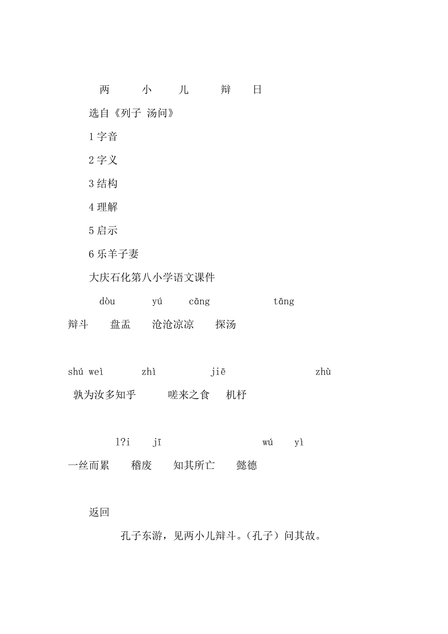 【最新资料】两小儿辩日 大庆石化第八小学语文课件_第1页