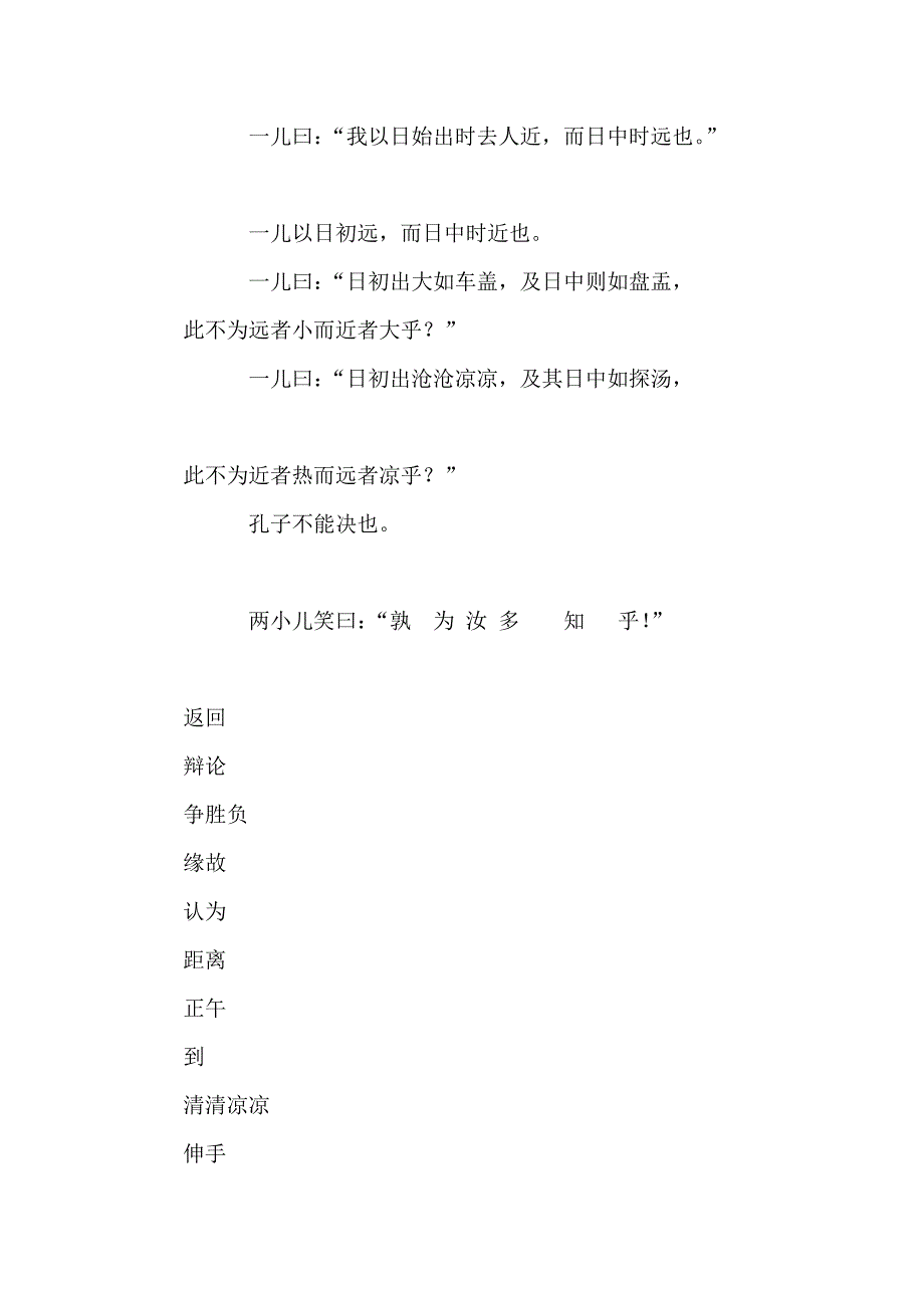 【最新资料】两小儿辩日 大庆石化第八小学语文课件_第2页