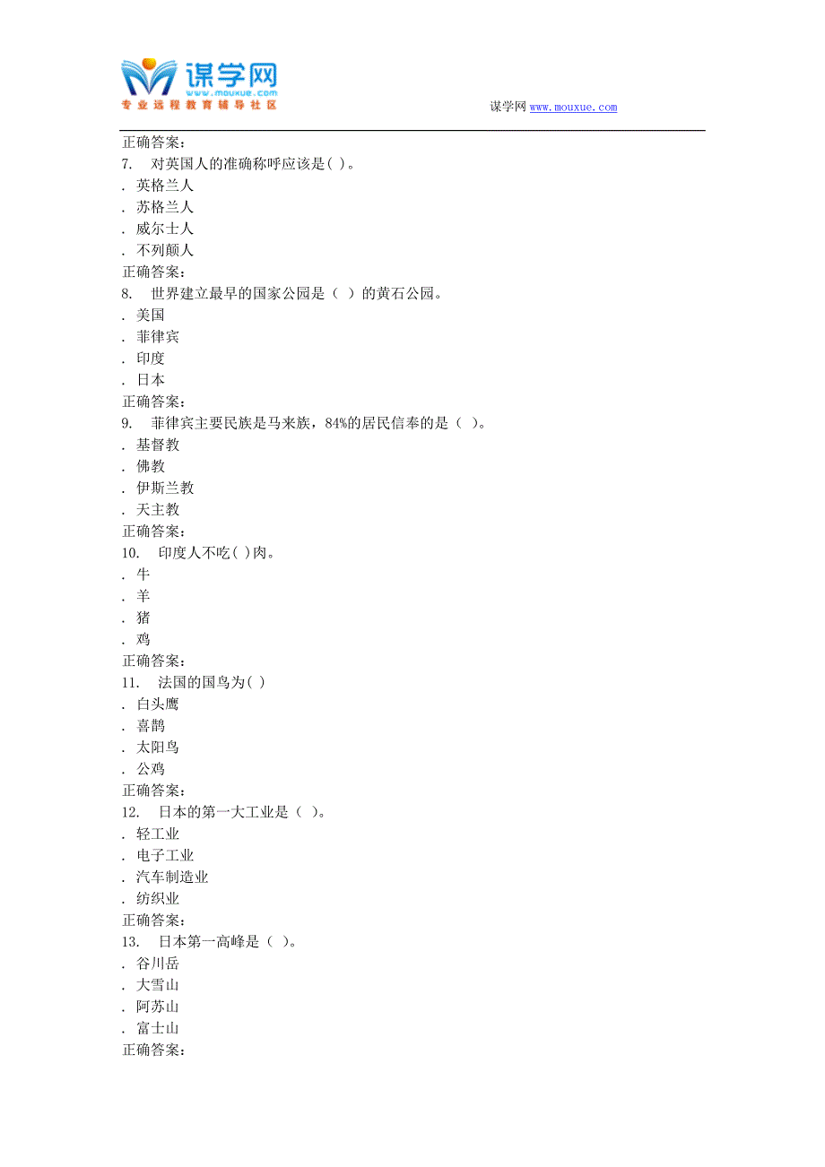 16春季福师《旅游客源国概况》在线作业一_第2页