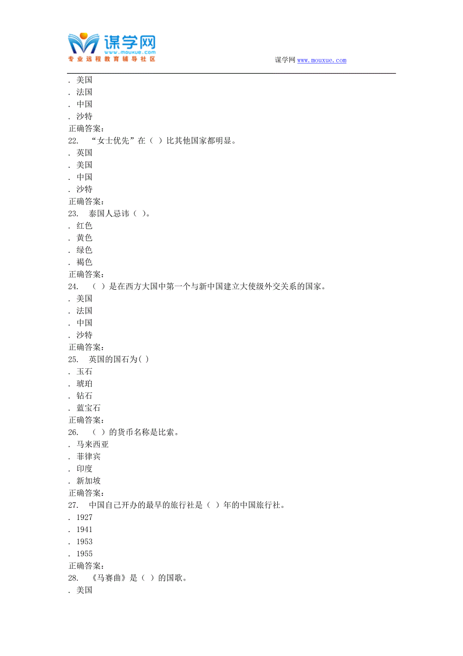 16春季福师《旅游客源国概况》在线作业一_第4页