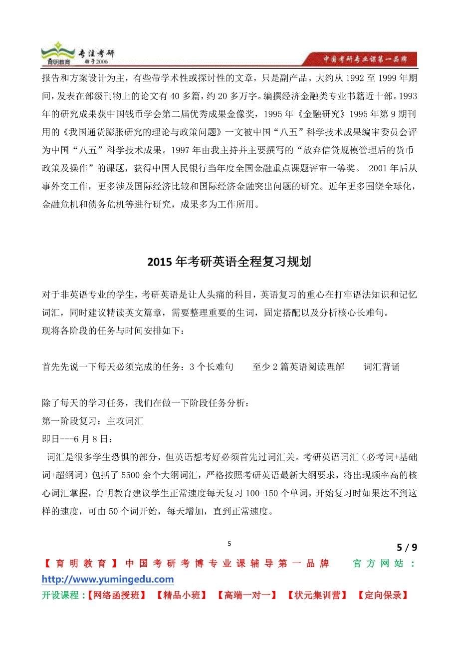 中国人民大学经济学院世界经济专业博士生导师谢杭生教授简介_第5页