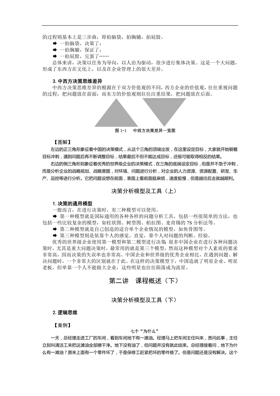 15问题分析与决策教程_第2页