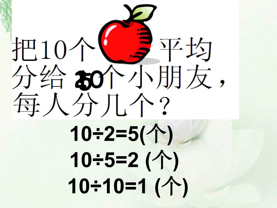 冀教版四年下《分数与除法的关系》PPT课件_第3页