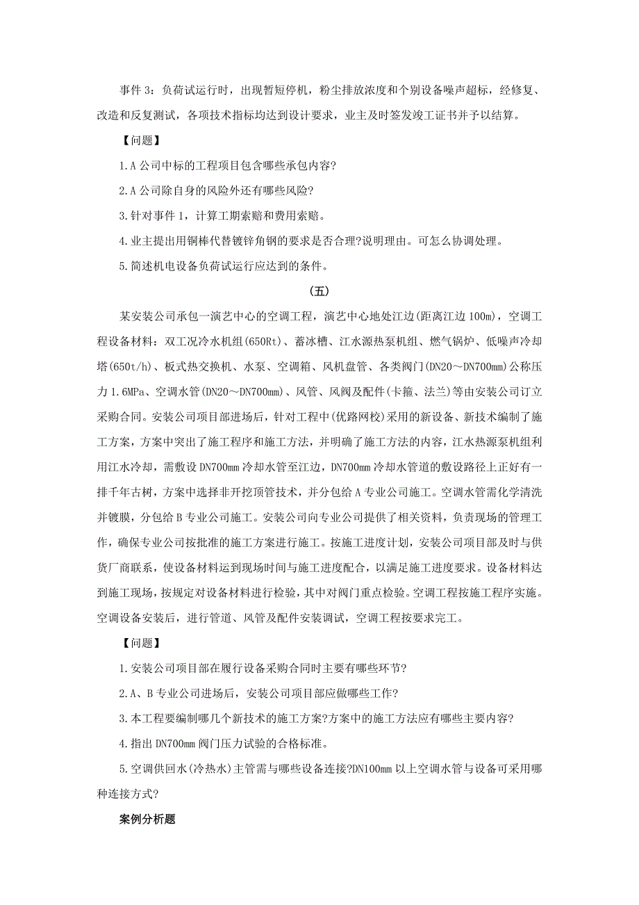 2011一级建造师《机电实务》真题及答案解析 (2)_第4页