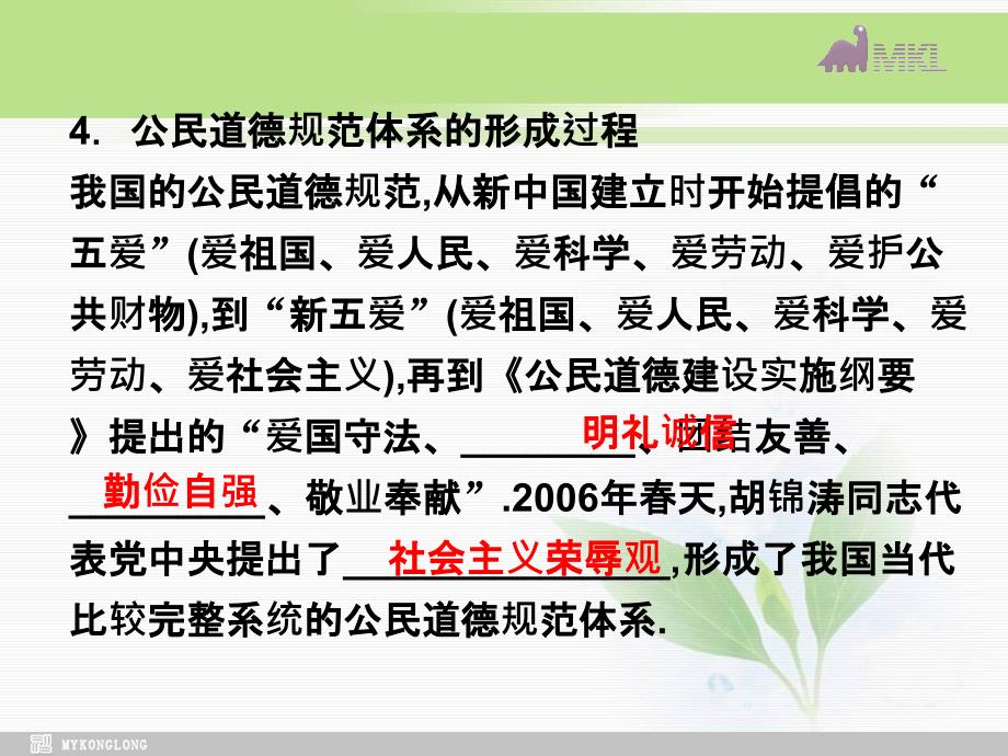 课件：专题1第1框 学会做人 道德为先_第4页