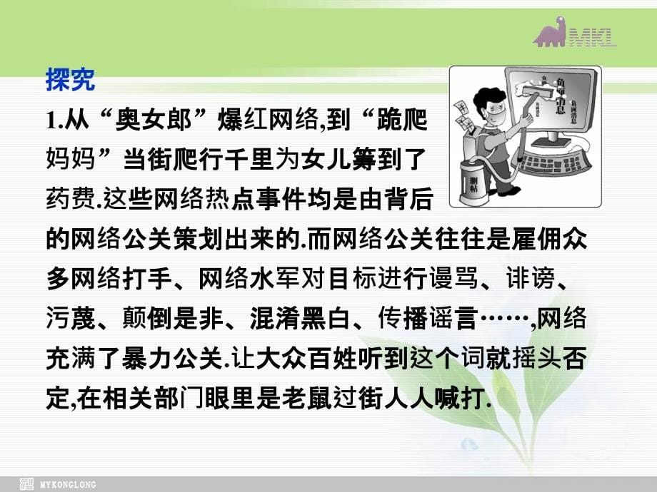 课件：专题1第1框 学会做人 道德为先_第5页