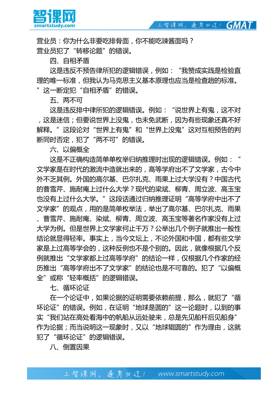 GMAT逻辑题典型错误解析-智课教育_第3页