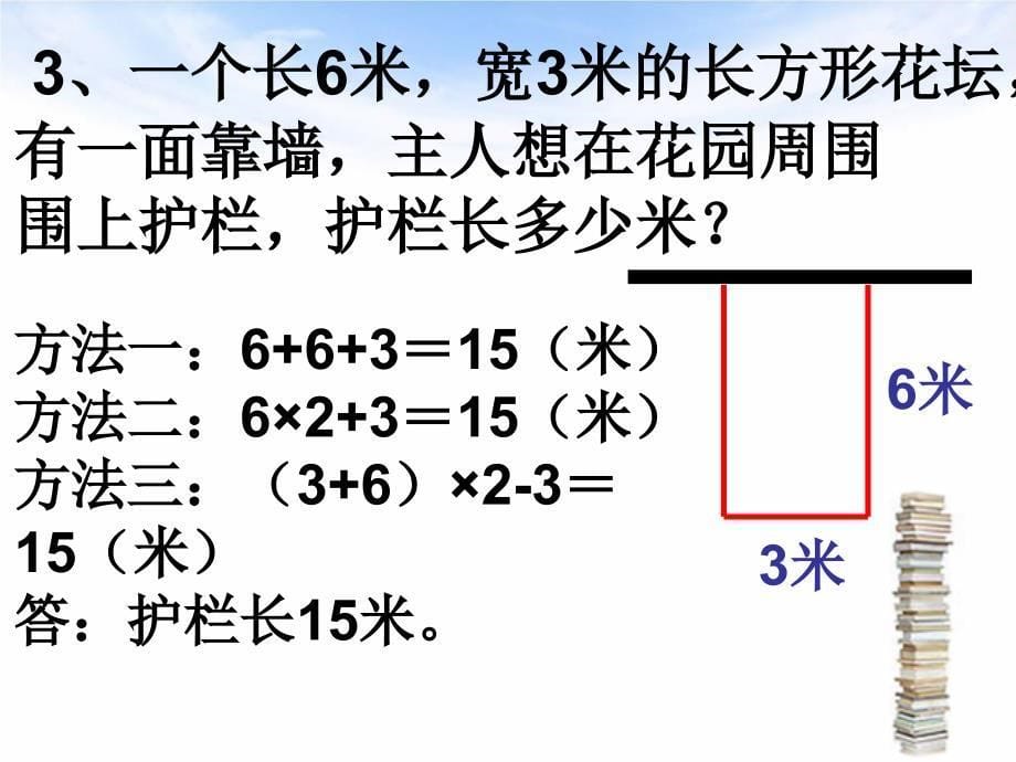 青岛版一年级下册《长方形 正方形的周长整理复习》ppt课件_第5页