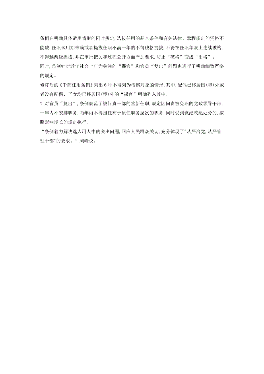 2014新版《干部任用条例》重点突出了五个方面细节_第3页