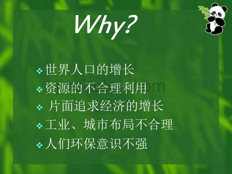 捍卫我们共同的家园教学课件_第4页