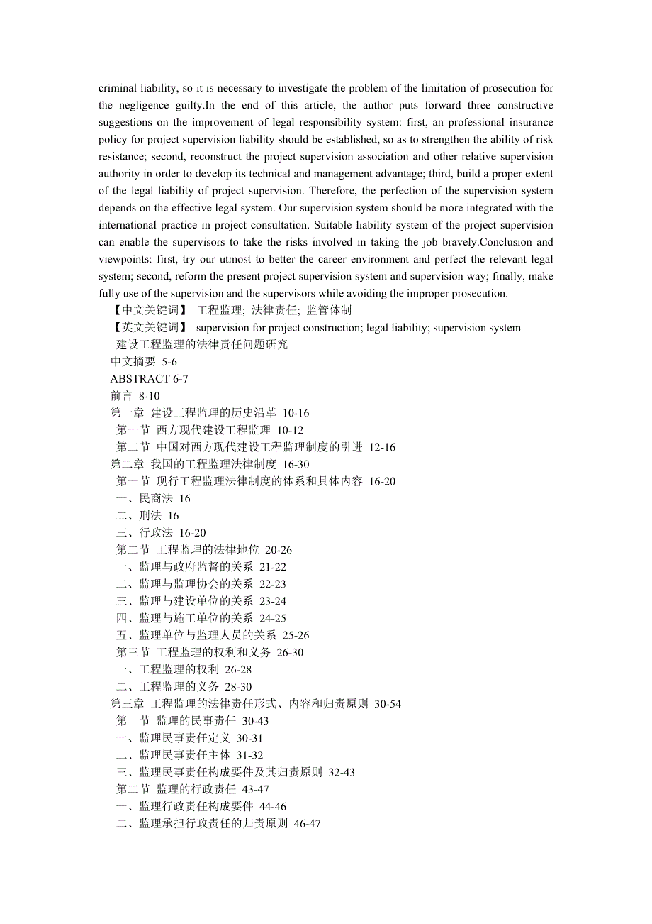 商法论文建设工程监理的法律责任问题研究_第2页