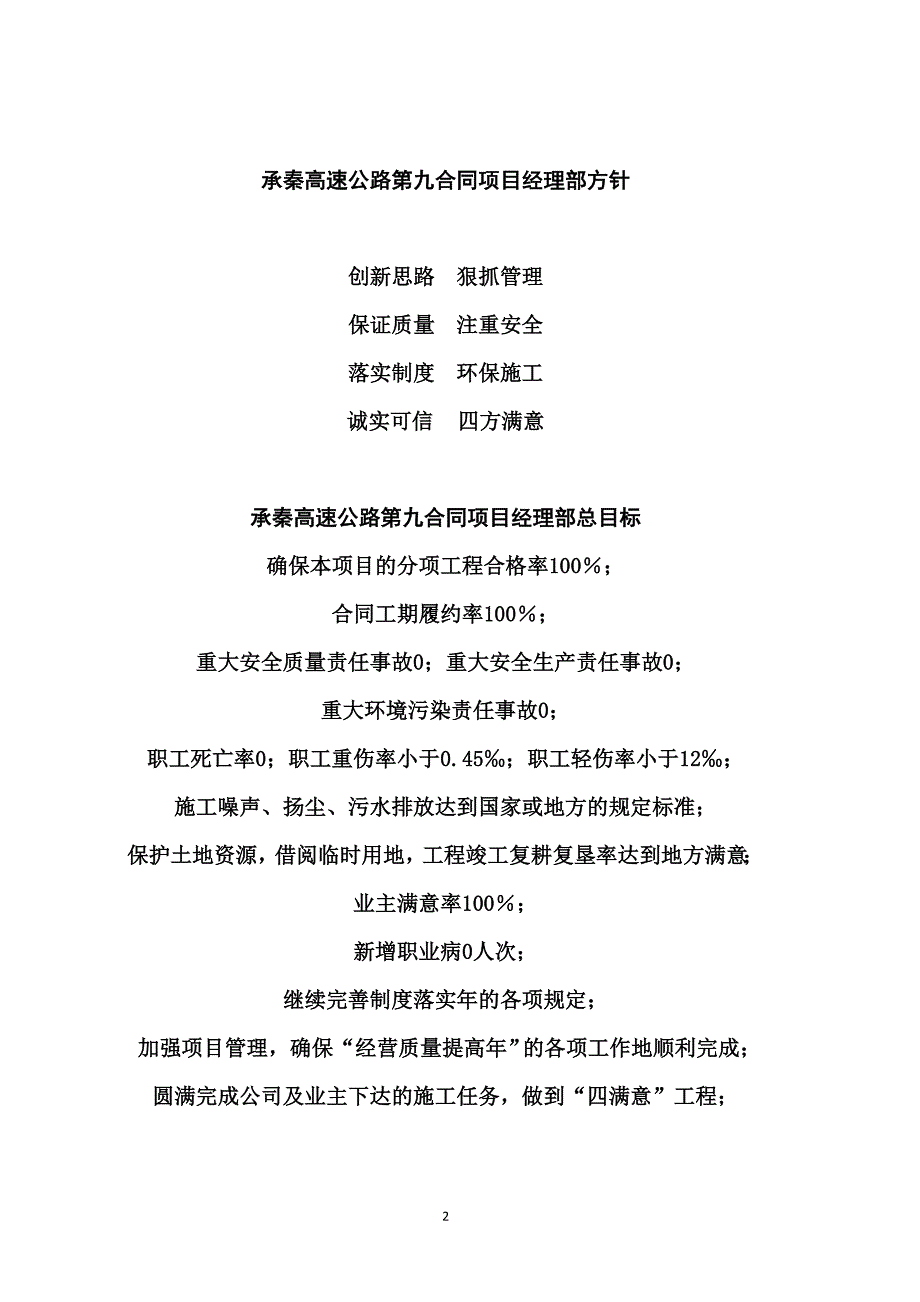 高速公路项目经理部各部门工作手册_第3页