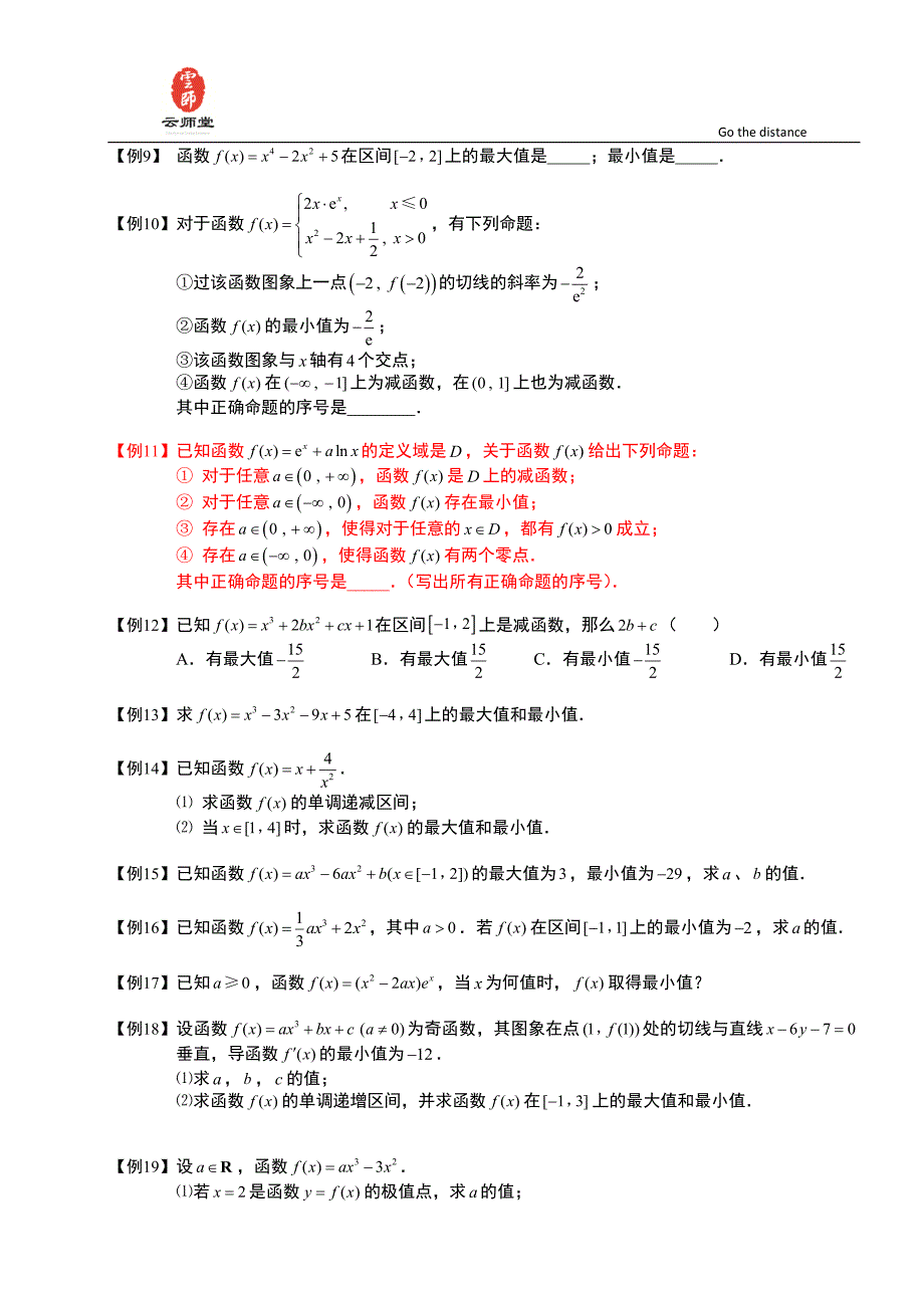 导数及其应用.板块三.导数的应用3-最值.学生版_第2页