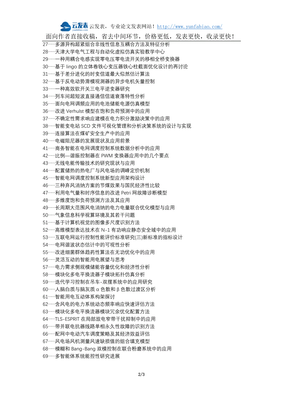 朝阳县代理发表职称论文发表-电气自动化电气工程应用分析论文选题题目_第2页
