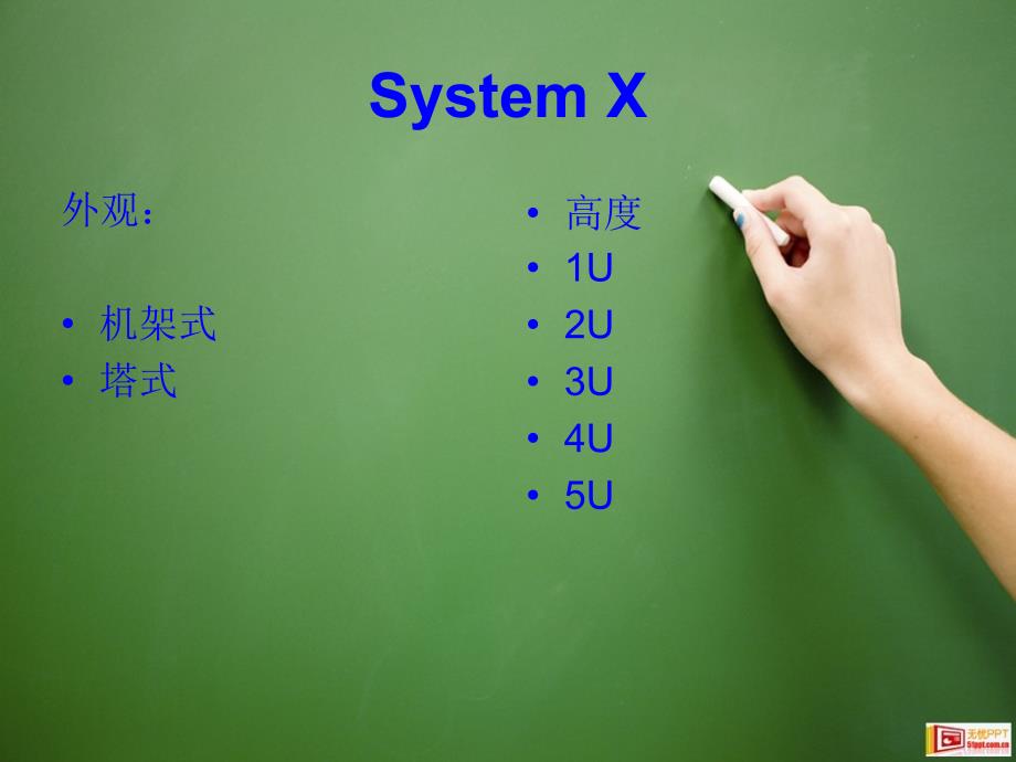 IBM system X 培训_第2页