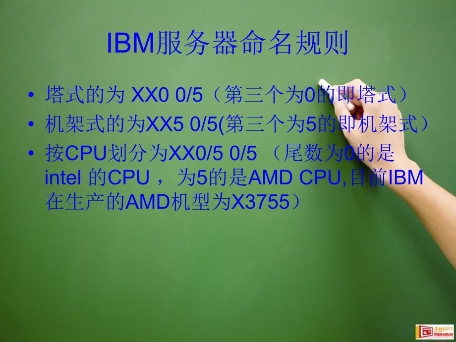 IBM system X 培训_第4页