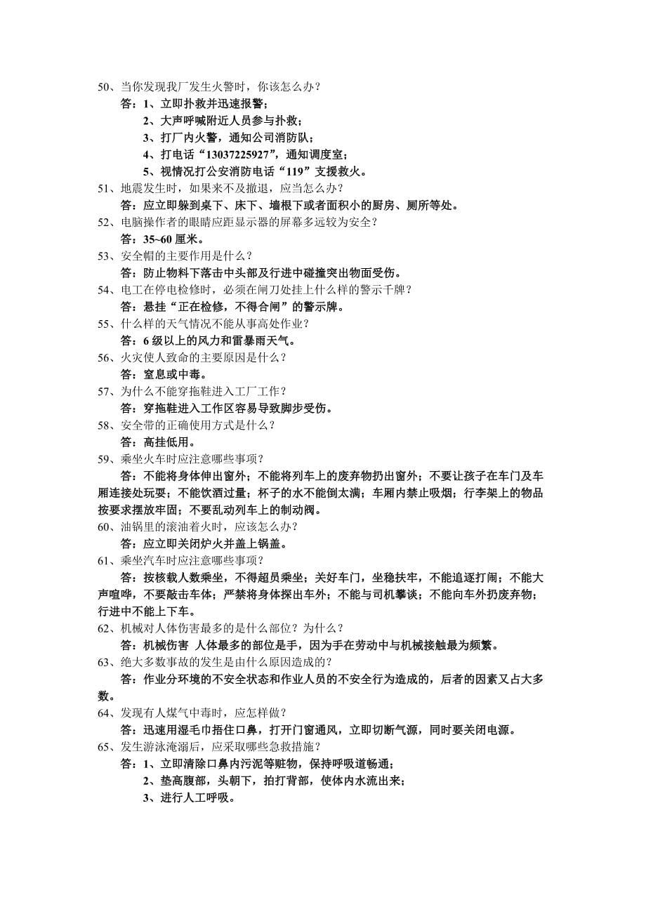 工艺安全学习资料_第5页