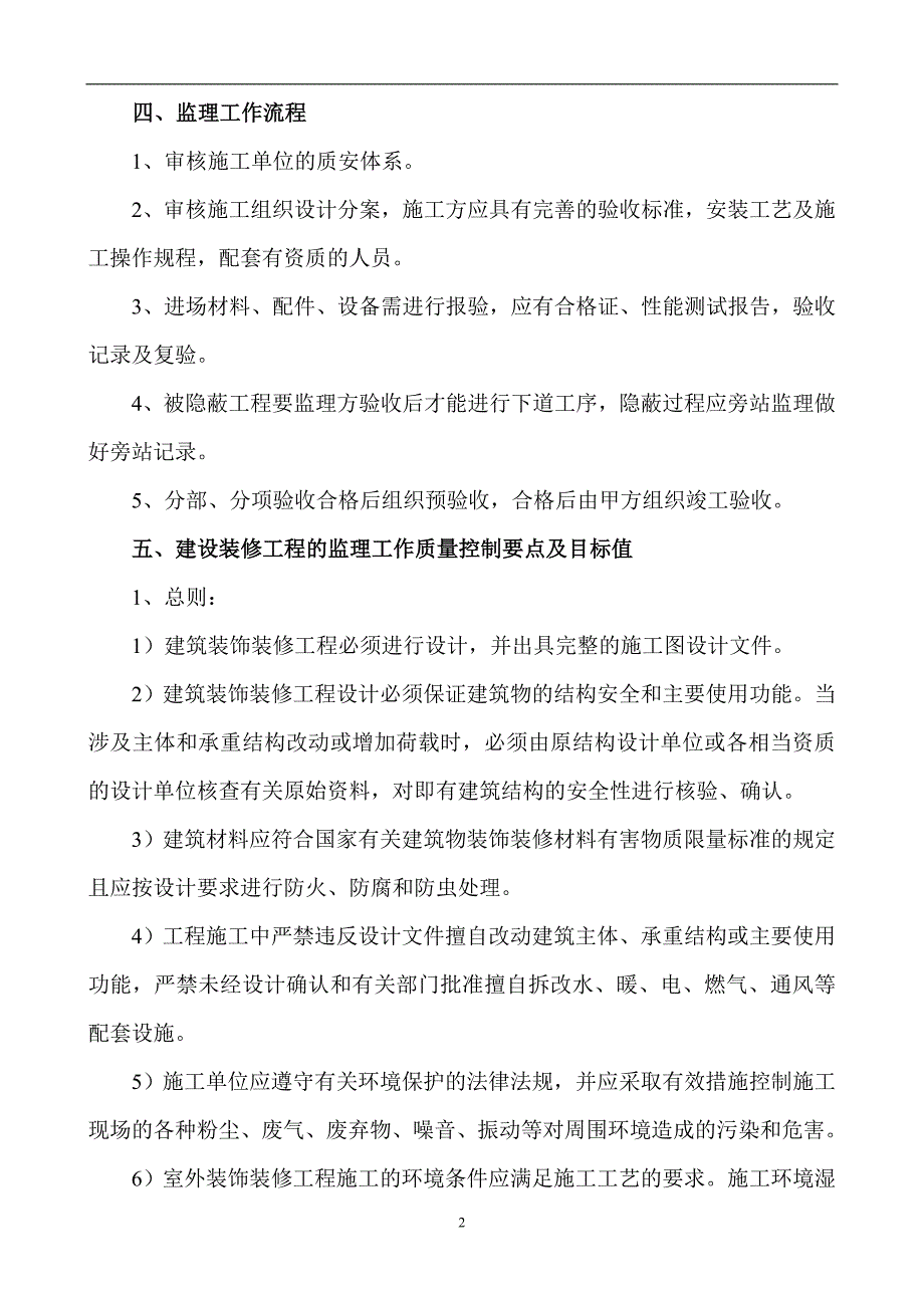 福州至泉州高速公路福州段扩建工程房建工程监理细则_第3页