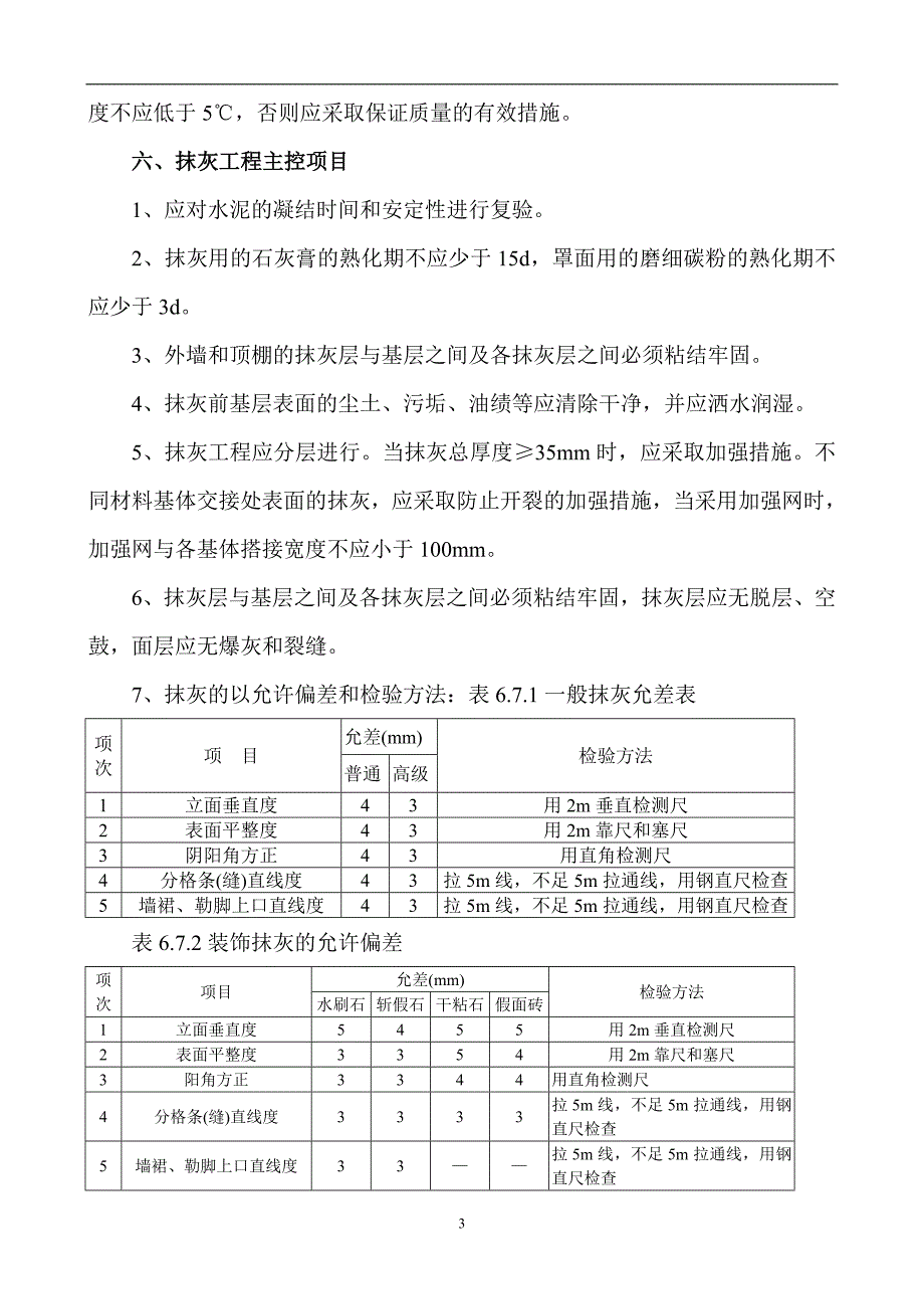 福州至泉州高速公路福州段扩建工程房建工程监理细则_第4页