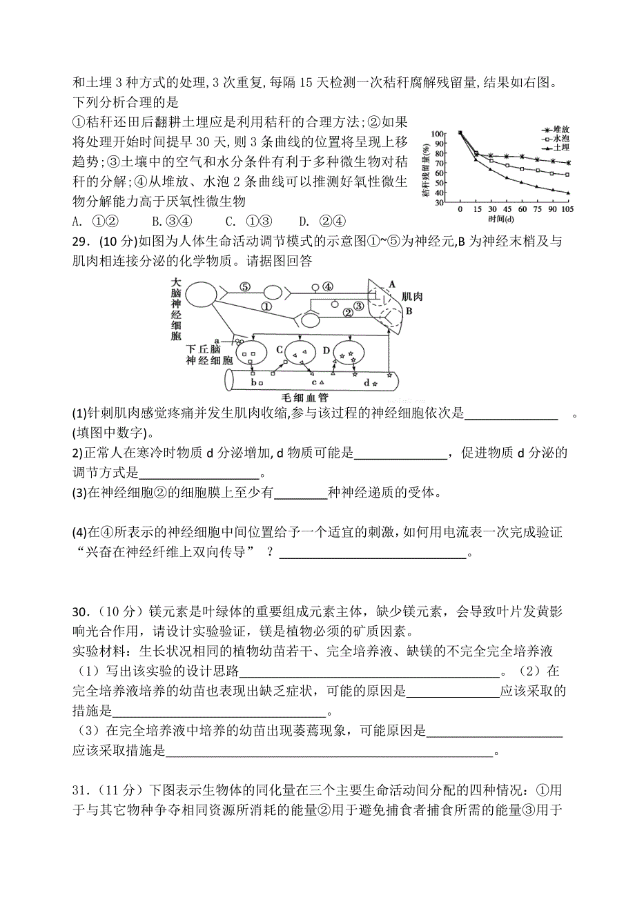 【全国百强校】山西省2018届高三下学期3月阶段性练习理综-生物试题（3.9有答案）_第2页