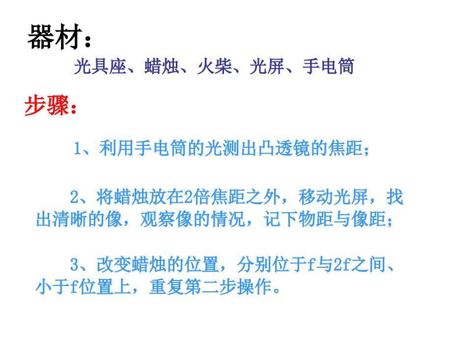 八年级物理凸透镜成像2_第4页