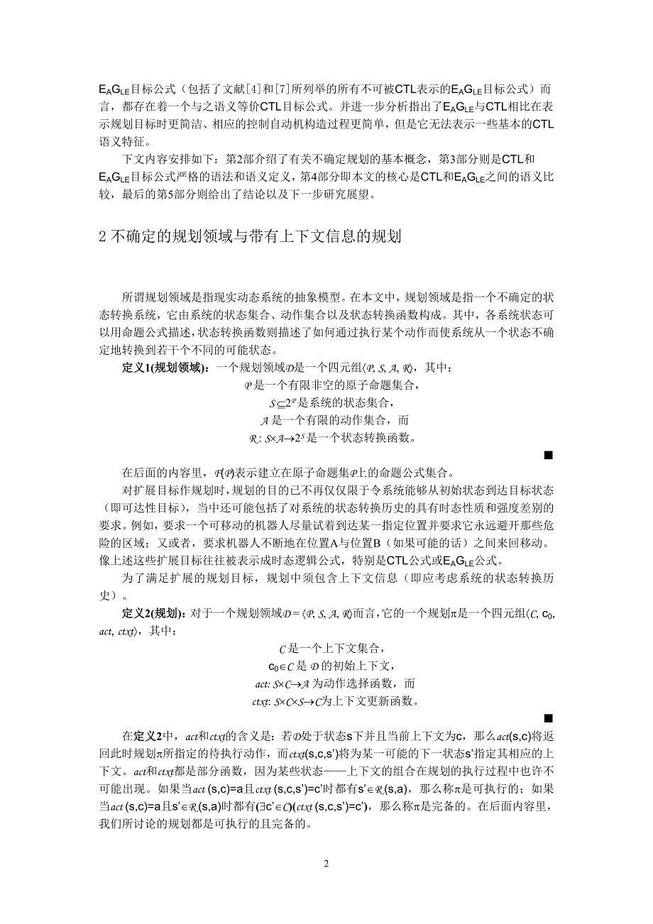 GP——基于规划图的遗传规划算法_第2页