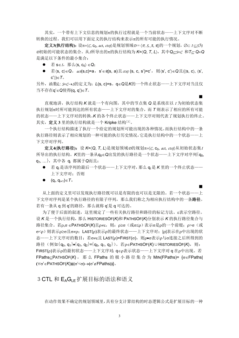 GP——基于规划图的遗传规划算法_第3页