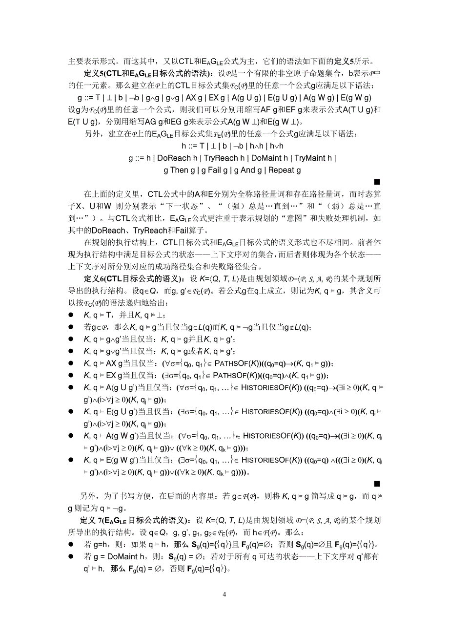 GP——基于规划图的遗传规划算法_第4页