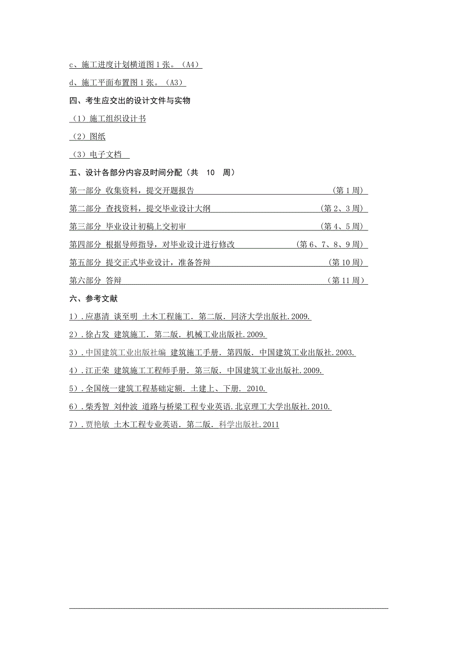 市政道路工程毕业设计_第4页