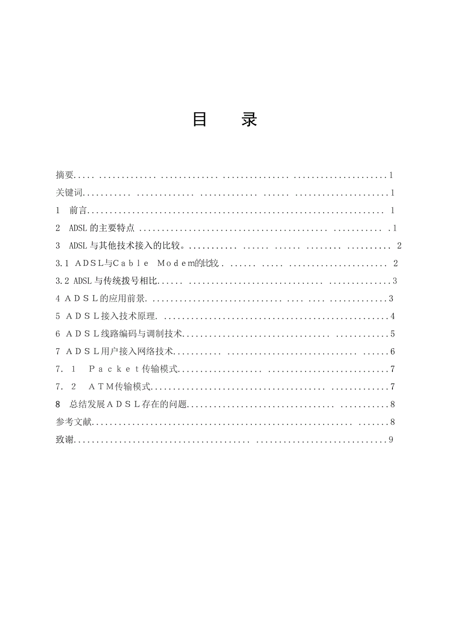 宽带接入技术论文_第2页