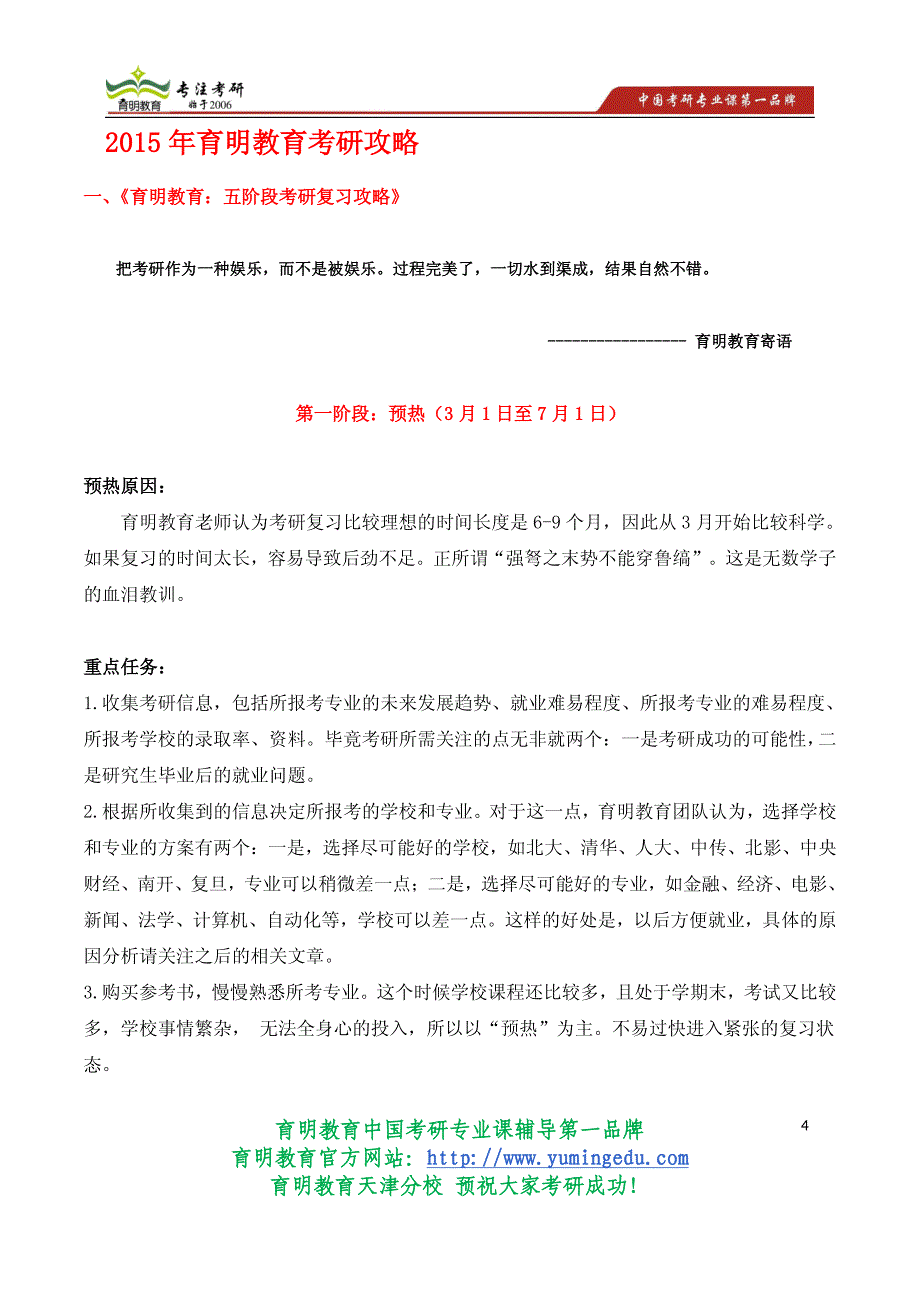 2015年天津商业大学考研公共管理学专业课重点考研真题解析参考书考试大纲_第4页