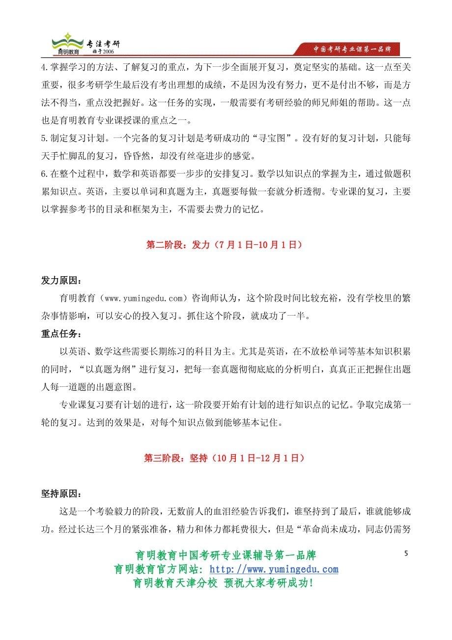 2015年天津商业大学考研公共管理学专业课重点考研真题解析参考书考试大纲_第5页