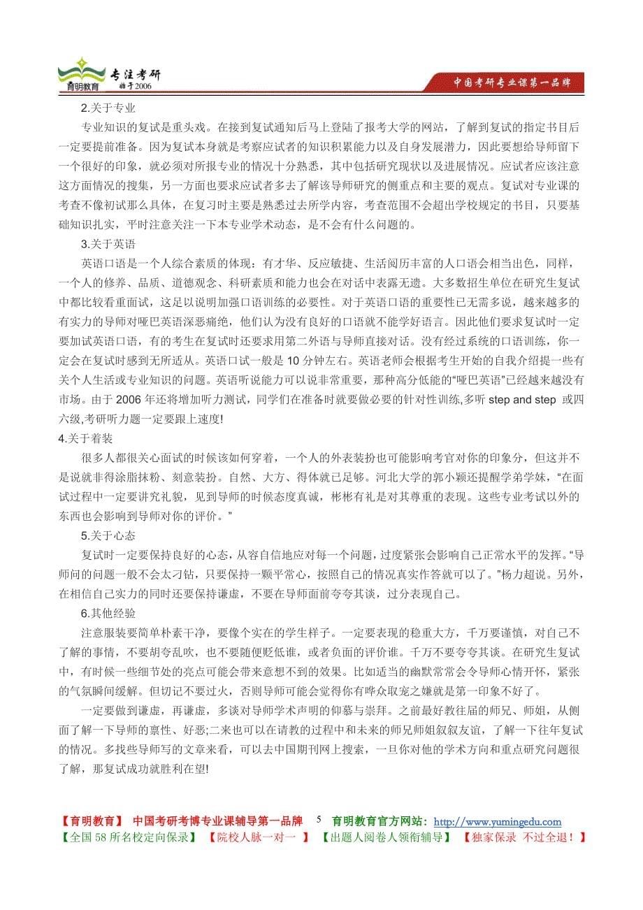 2007年中山大学管理经济学与管理学考研真题真解_第5页