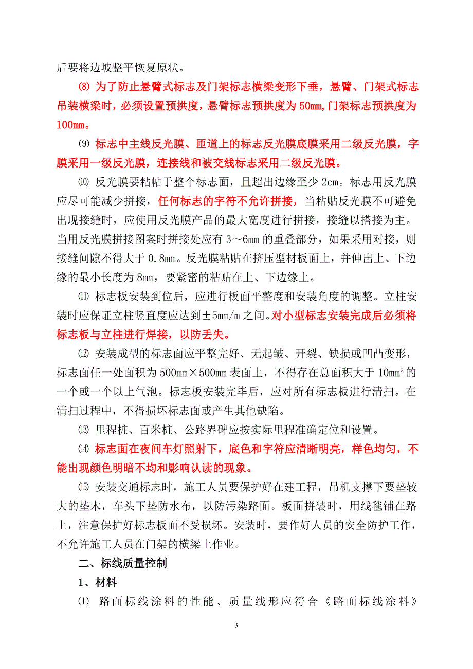 交通工程精细化施工管理标准_第3页