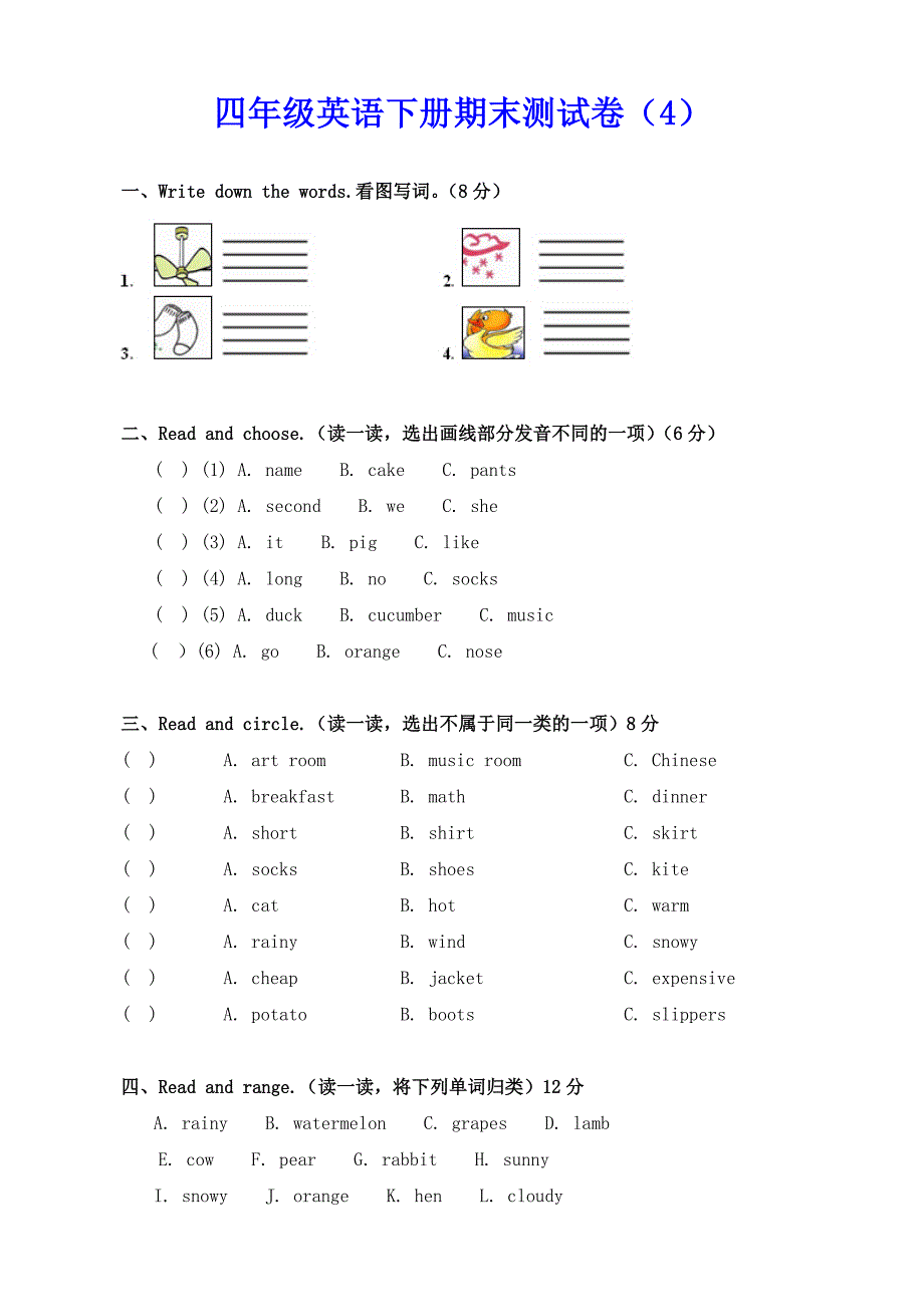 四年级英语下册期末测试卷（4）_第1页